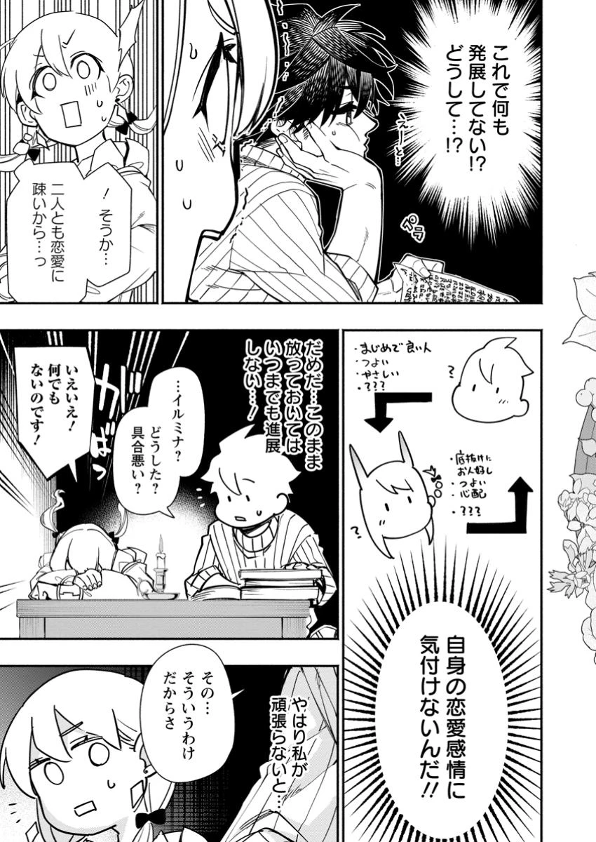 ポイントギフター《経験値分配能力者》の異世界最強ソロライフ～ブラックギルドから解放された男は万能最強職として無双する～ 第24.3話 - 1