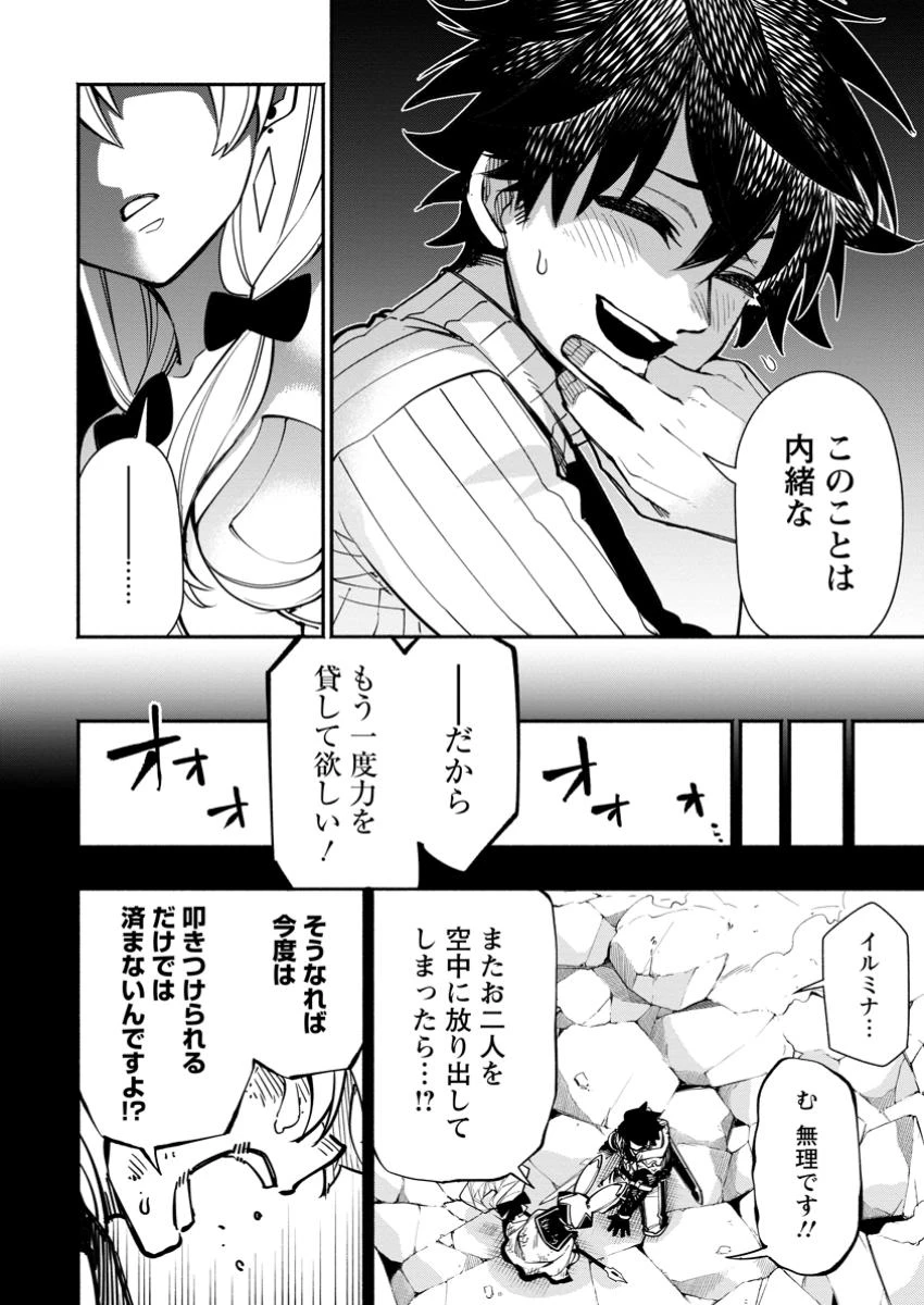 ポイントギフター《経験値分配能力者》の異世界最強ソロライフ～ブラックギルドから解放された男は万能最強職として無双する～ 第24.3話 - 2