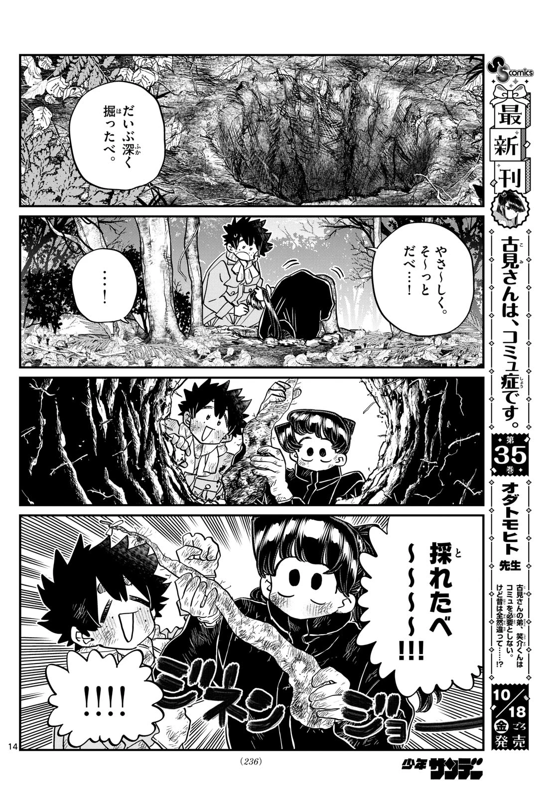 古見さんは、コミュ症です 第486話 - 14