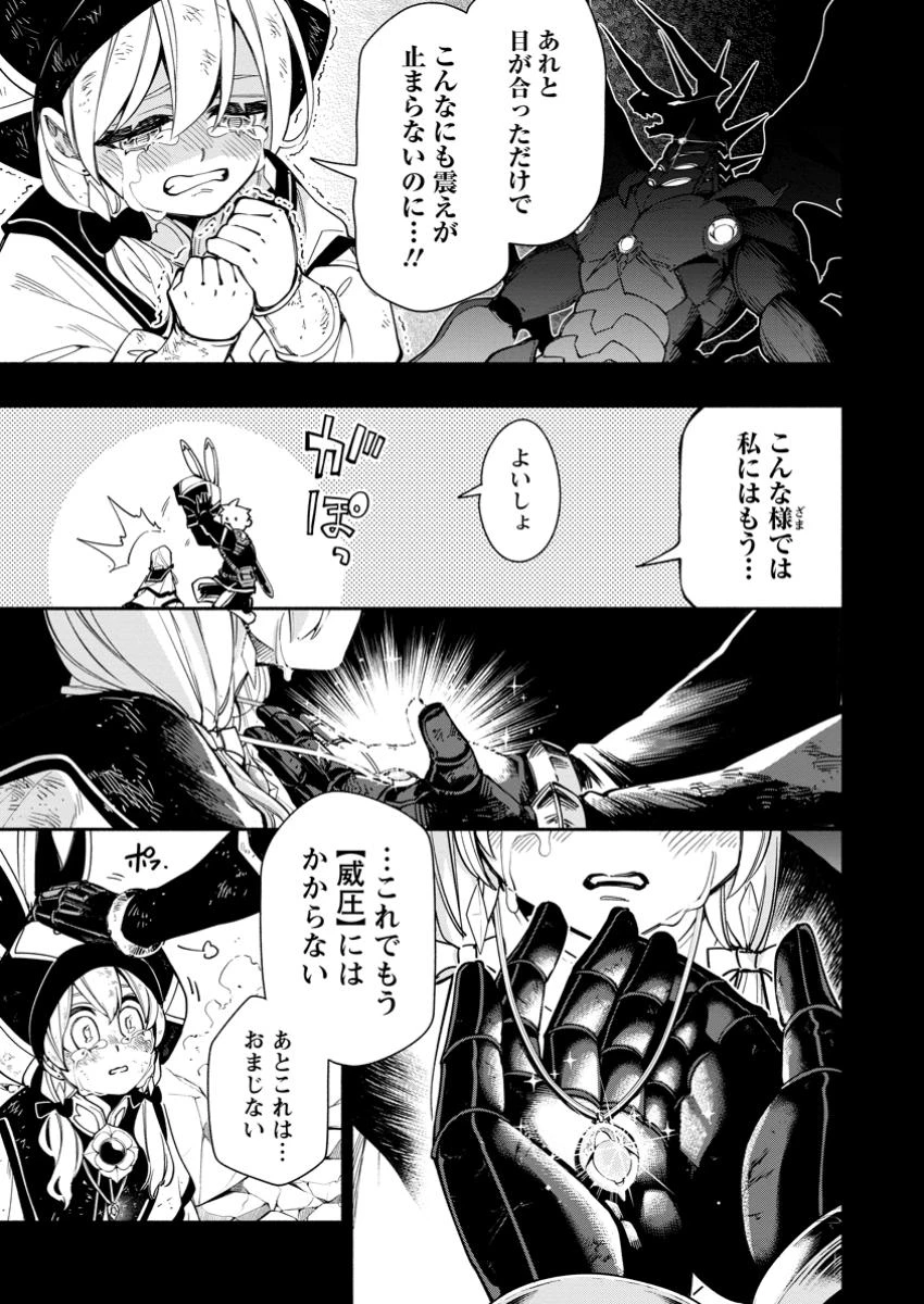 ポイントギフター《経験値分配能力者》の異世界最強ソロライフ～ブラックギルドから解放された男は万能最強職として無双する～ 第24.3話 - 3