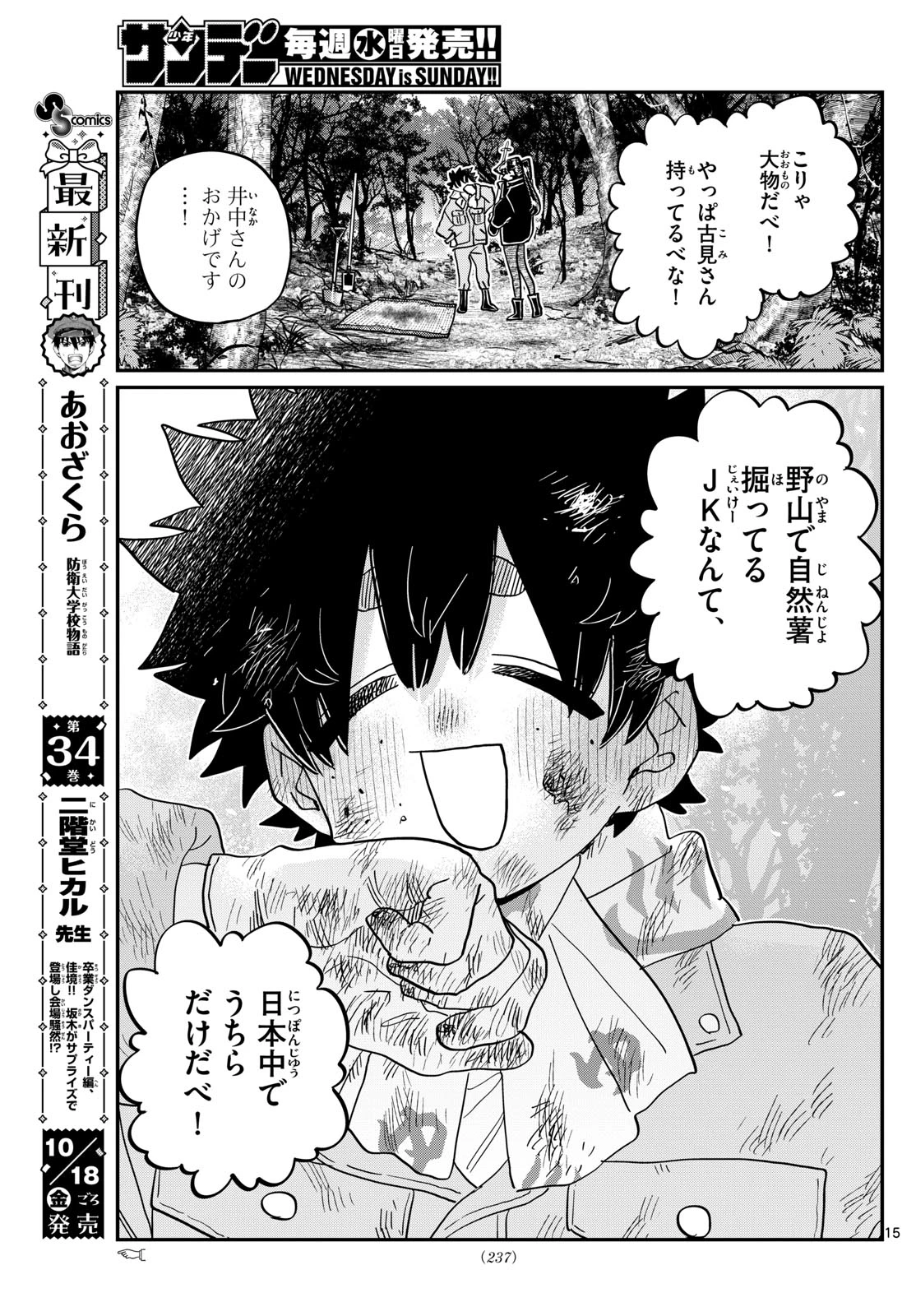 古見さんは、コミュ症です 第486話 - 15
