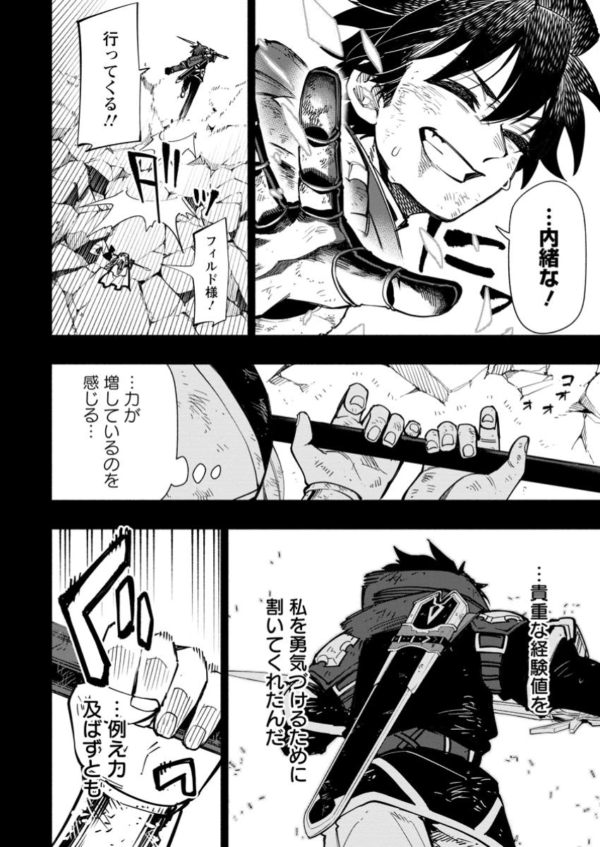 ポイントギフター《経験値分配能力者》の異世界最強ソロライフ～ブラックギルドから解放された男は万能最強職として無双する～ 第24.3話 - 4