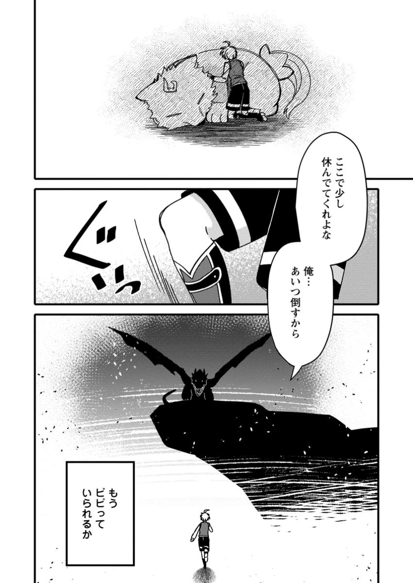 「ある程度（？）の魔法の才能」で今度こそ異世界でスローライフをおくります 第10.3話 - 2