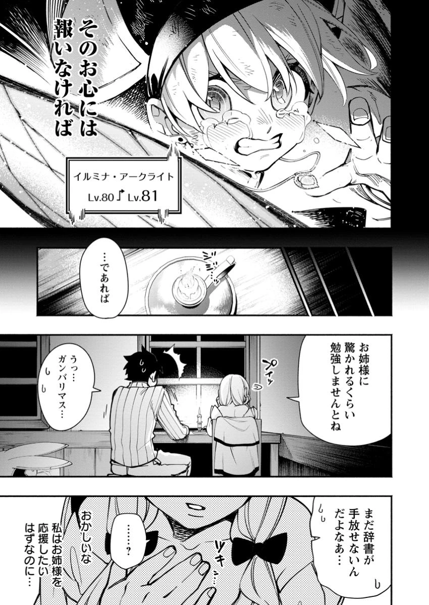 ポイントギフター《経験値分配能力者》の異世界最強ソロライフ～ブラックギルドから解放された男は万能最強職として無双する～ 第24.3話 - 5