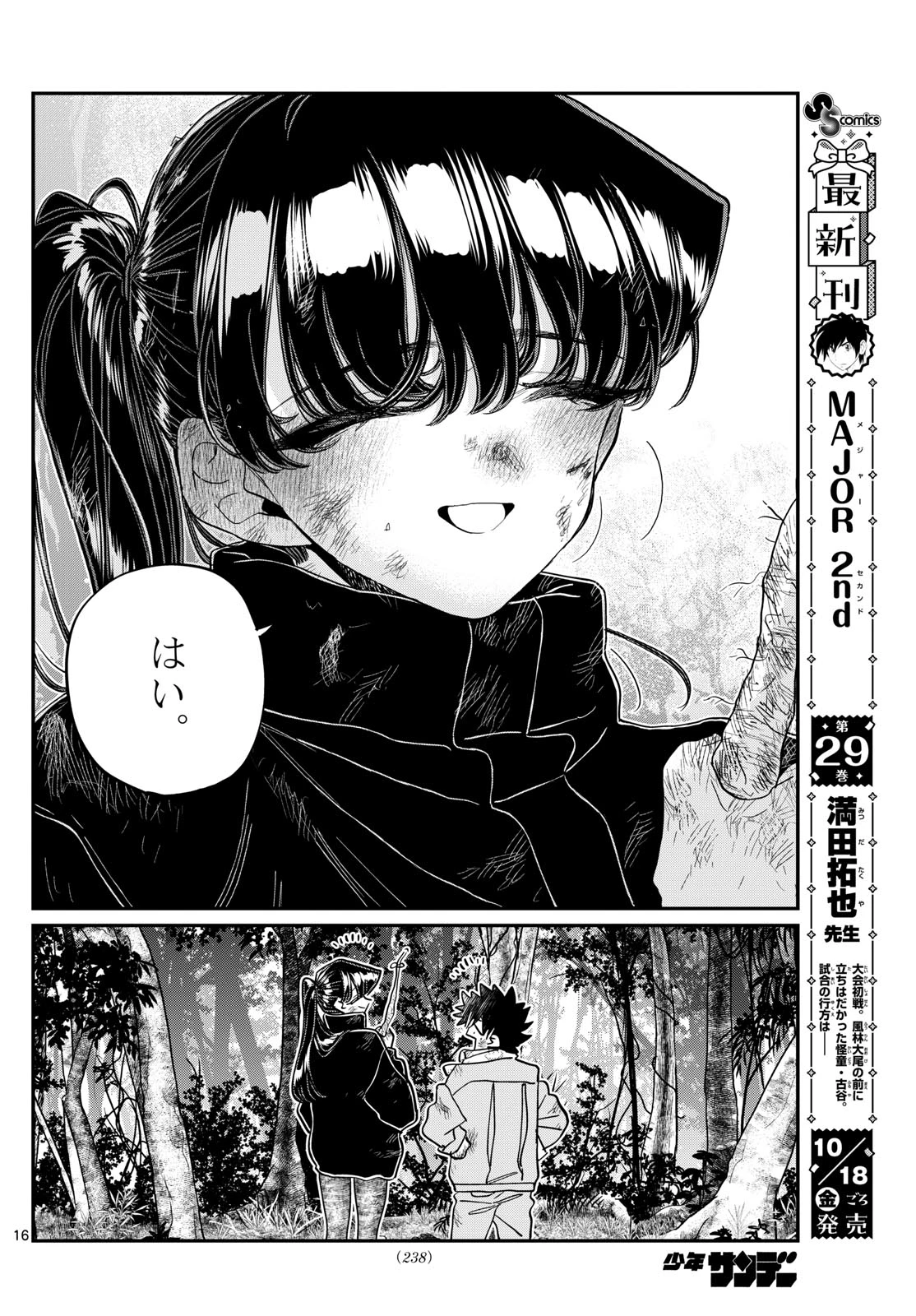古見さんは、コミュ症です 第486話 - 16