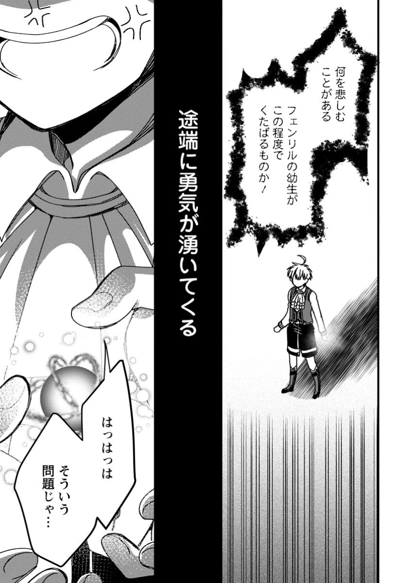 「ある程度（？）の魔法の才能」で今度こそ異世界でスローライフをおくります 第10.3話 - 3