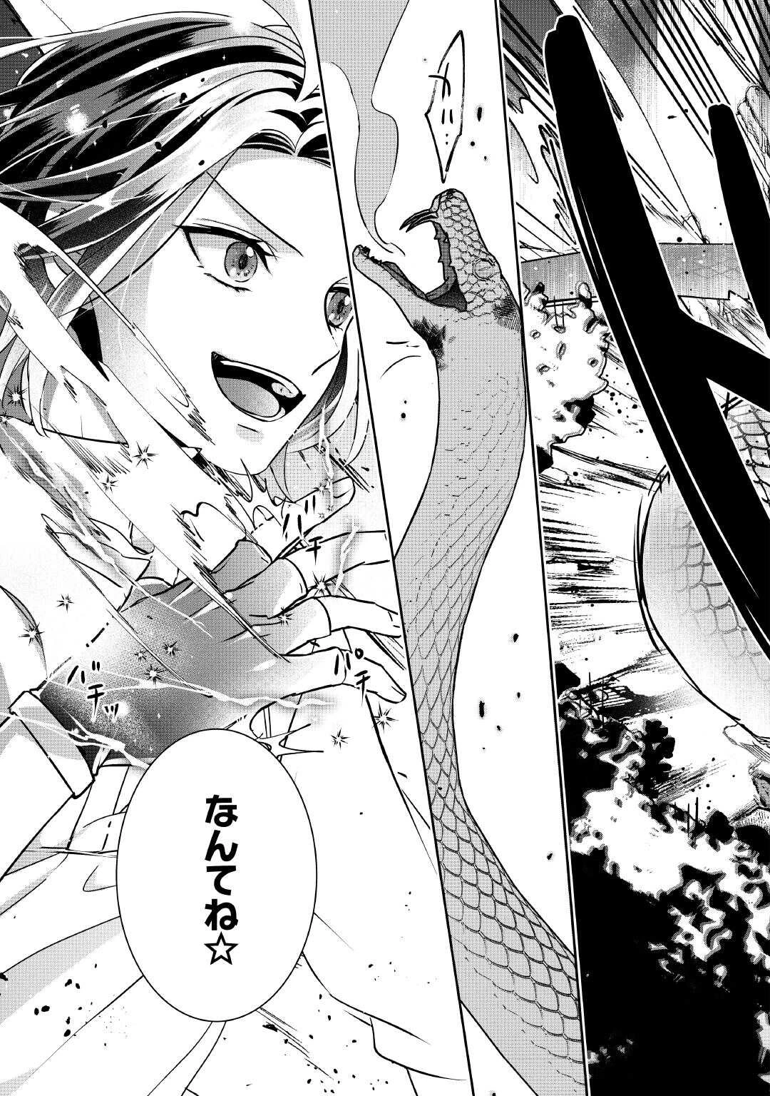 いつから魔力がないと錯覚していた!? 第6話 - 9