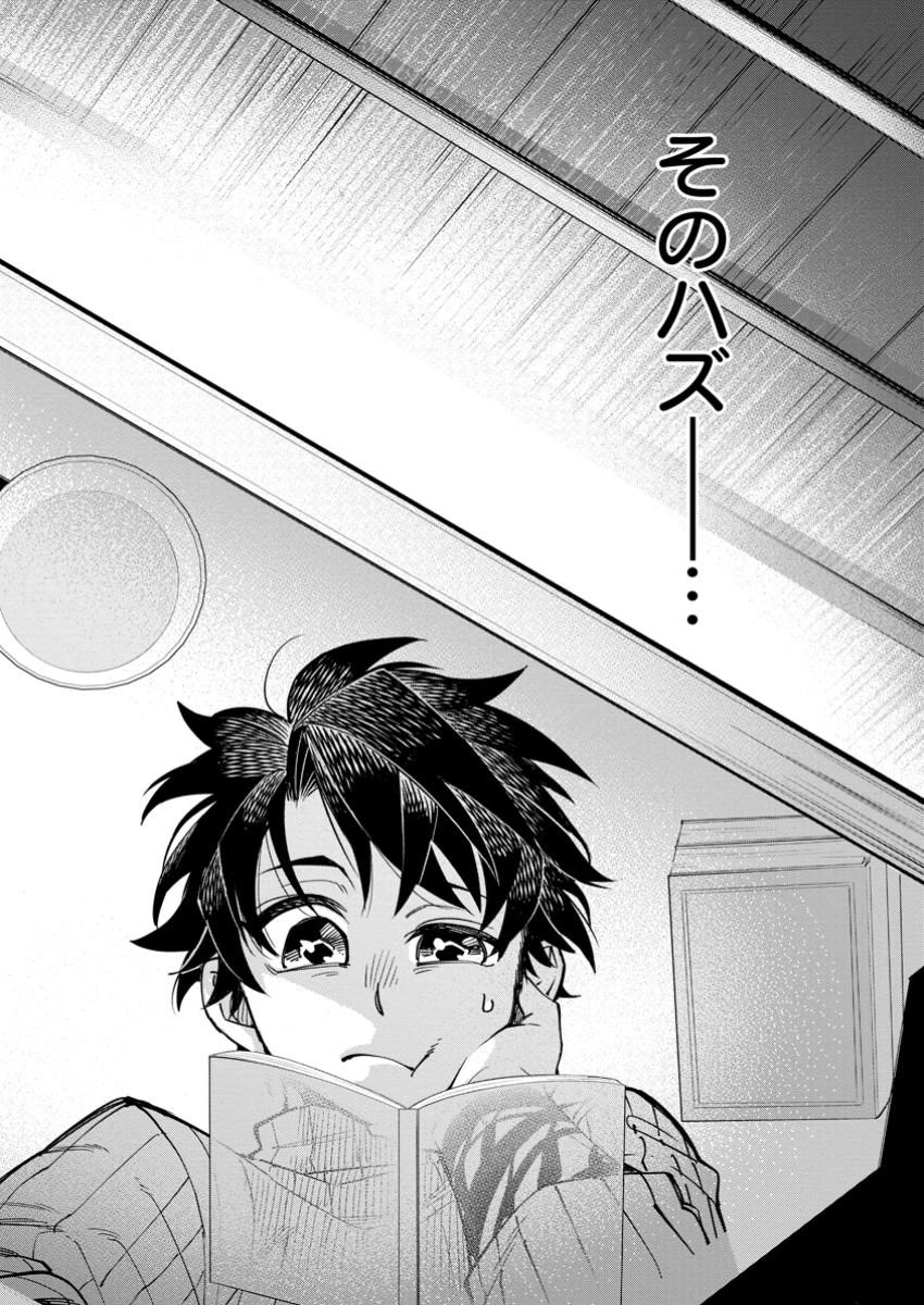 ポイントギフター《経験値分配能力者》の異世界最強ソロライフ～ブラックギルドから解放された男は万能最強職として無双する～ 第24.3話 - 6