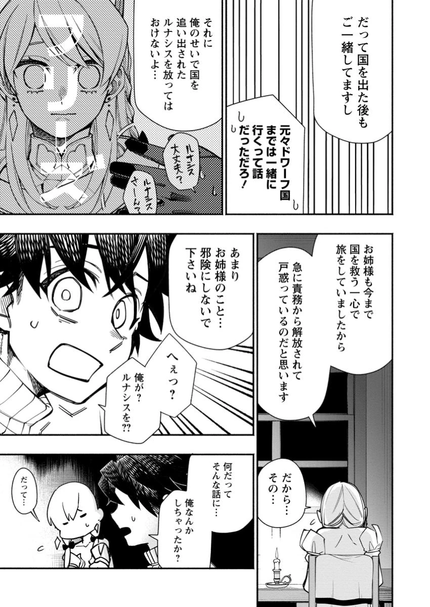 ポイントギフター《経験値分配能力者》の異世界最強ソロライフ～ブラックギルドから解放された男は万能最強職として無双する～ 第24.2話 - 3