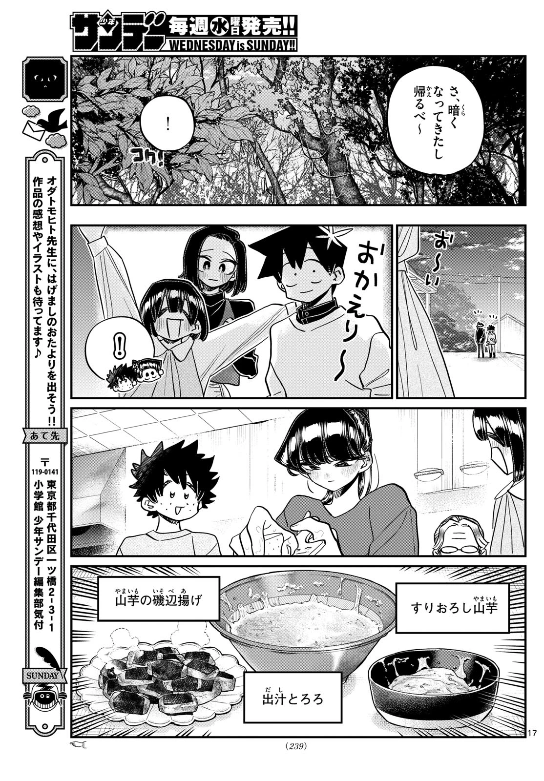 古見さんは、コミュ症です 第486話 - 17