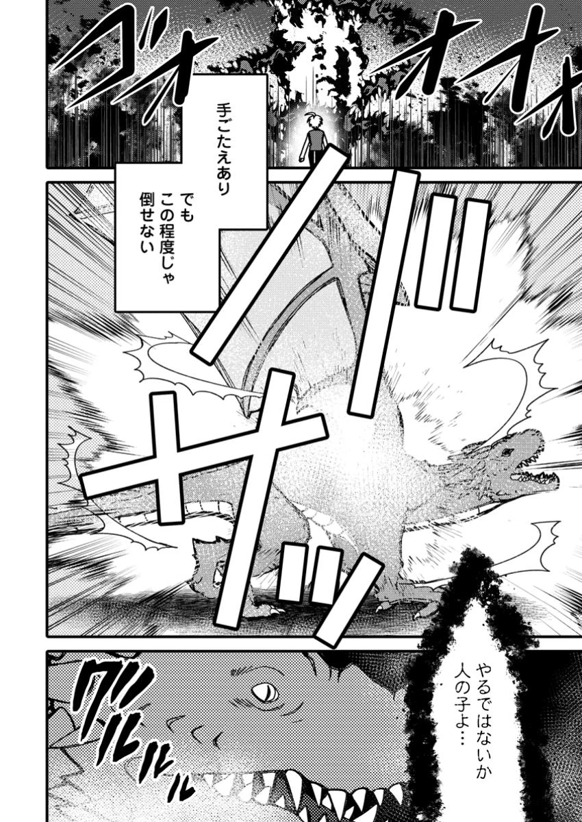 「ある程度（？）の魔法の才能」で今度こそ異世界でスローライフをおくります 第10.3話 - 6