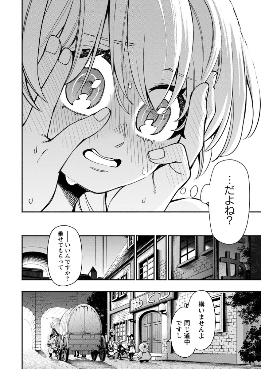 ポイントギフター《経験値分配能力者》の異世界最強ソロライフ～ブラックギルドから解放された男は万能最強職として無双する～ 第24.3話 - 8