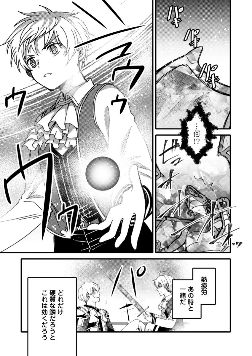 「ある程度（？）の魔法の才能」で今度こそ異世界でスローライフをおくります 第10.3話 - 7