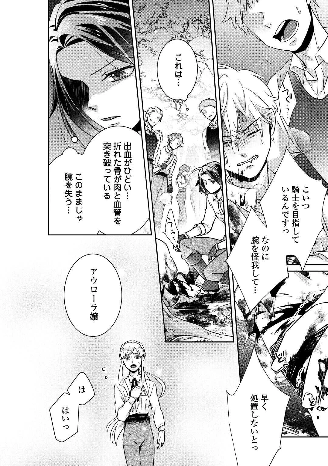 いつから魔力がないと錯覚していた!? 第6話 - 12