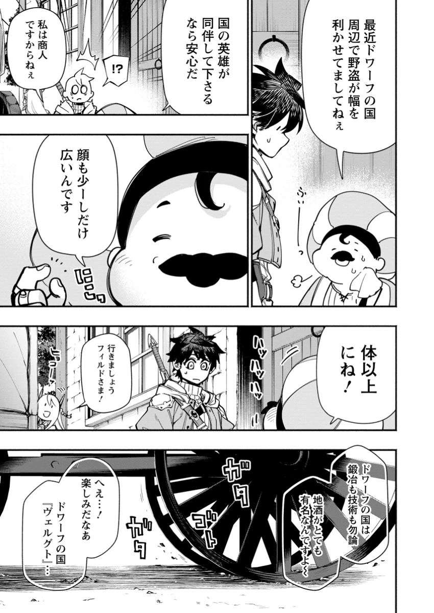 ポイントギフター《経験値分配能力者》の異世界最強ソロライフ～ブラックギルドから解放された男は万能最強職として無双する～ 第24.3話 - 9