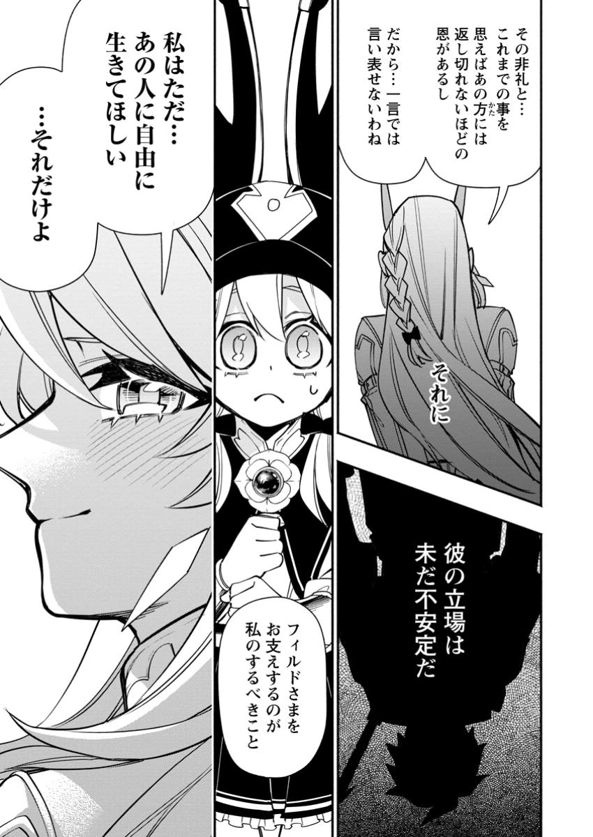 ポイントギフター《経験値分配能力者》の異世界最強ソロライフ～ブラックギルドから解放された男は万能最強職として無双する～ 第24.2話 - 7