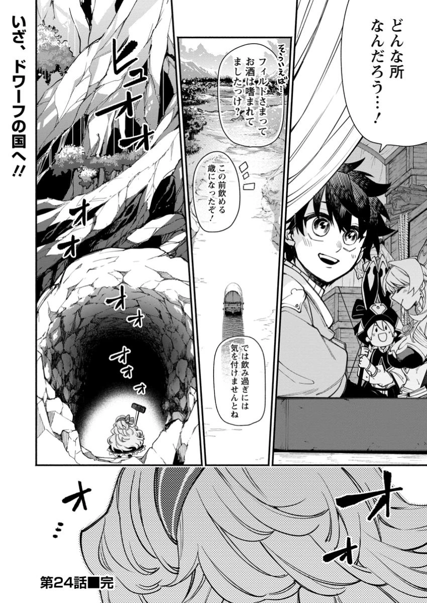 ポイントギフター《経験値分配能力者》の異世界最強ソロライフ～ブラックギルドから解放された男は万能最強職として無双する～ 第24.3話 - 10