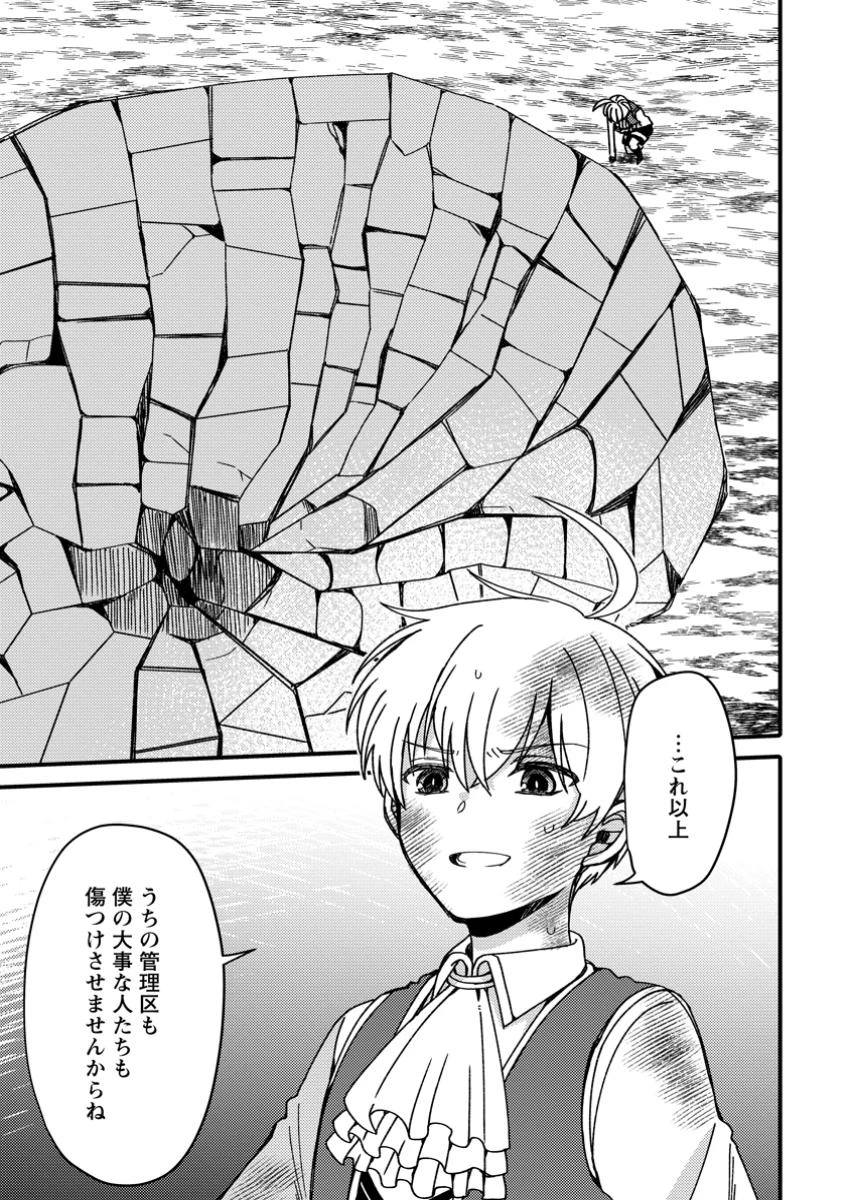「ある程度（？）の魔法の才能」で今度こそ異世界でスローライフをおくります 第10.3話 - 9