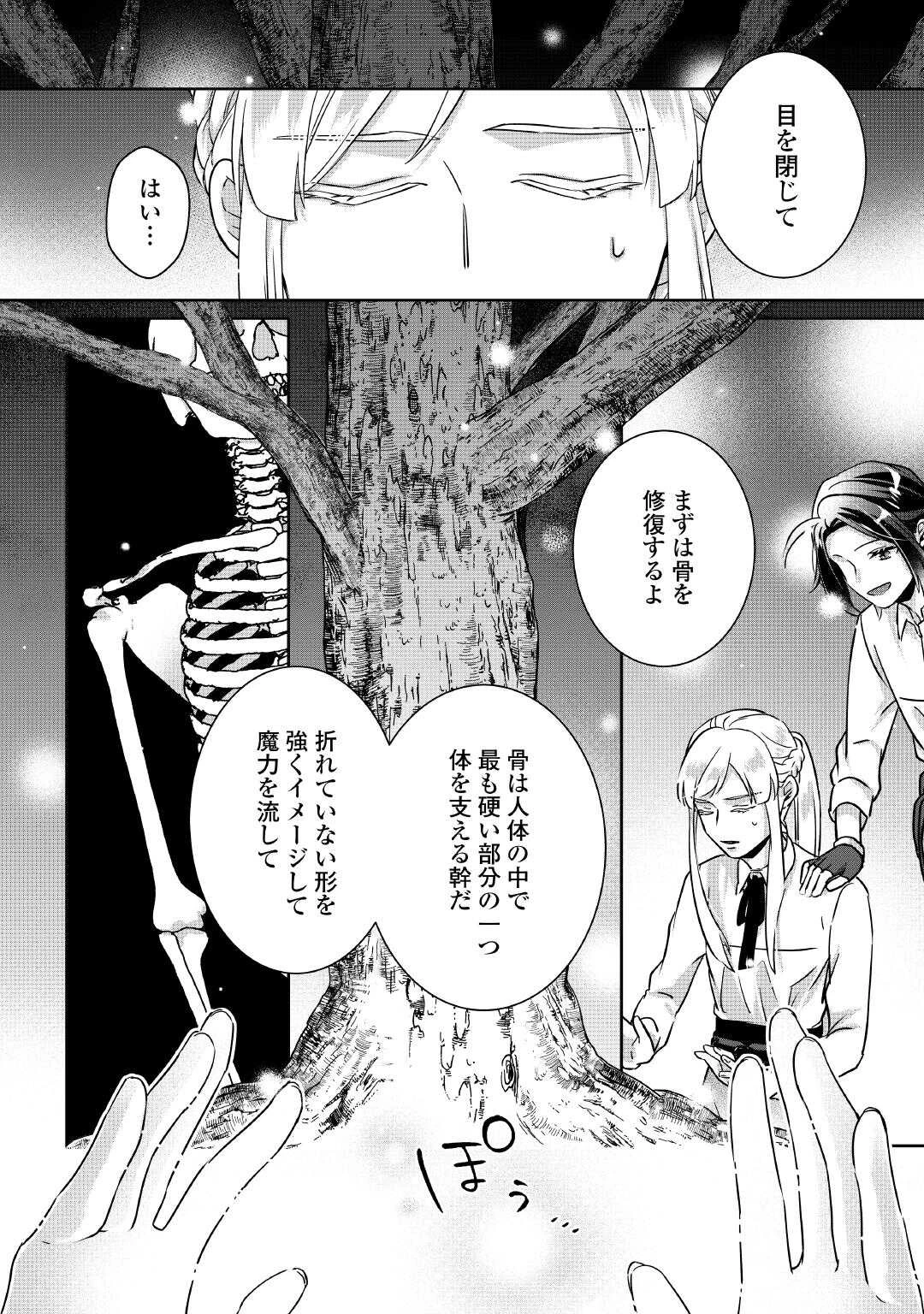 いつから魔力がないと錯覚していた!? 第6話 - 14