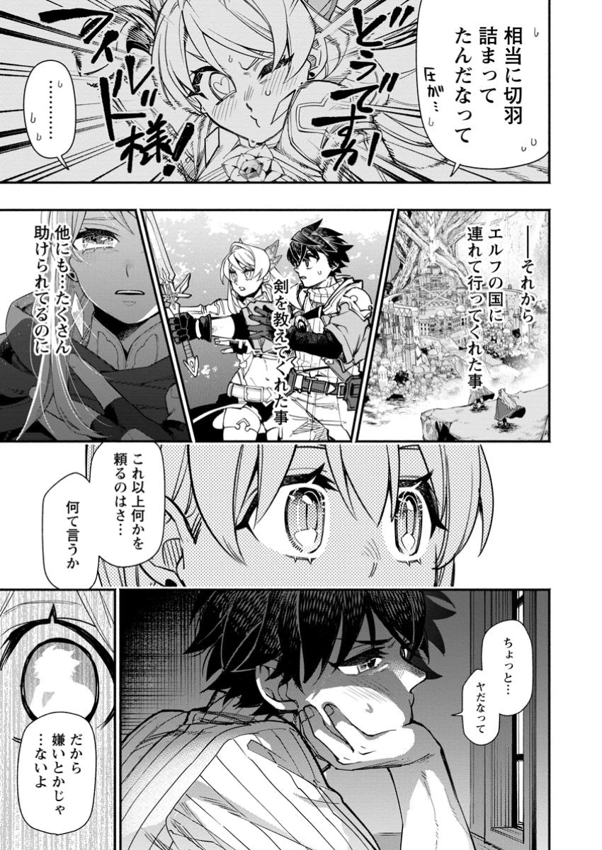 ポイントギフター《経験値分配能力者》の異世界最強ソロライフ～ブラックギルドから解放された男は万能最強職として無双する～ 第24.2話 - 9