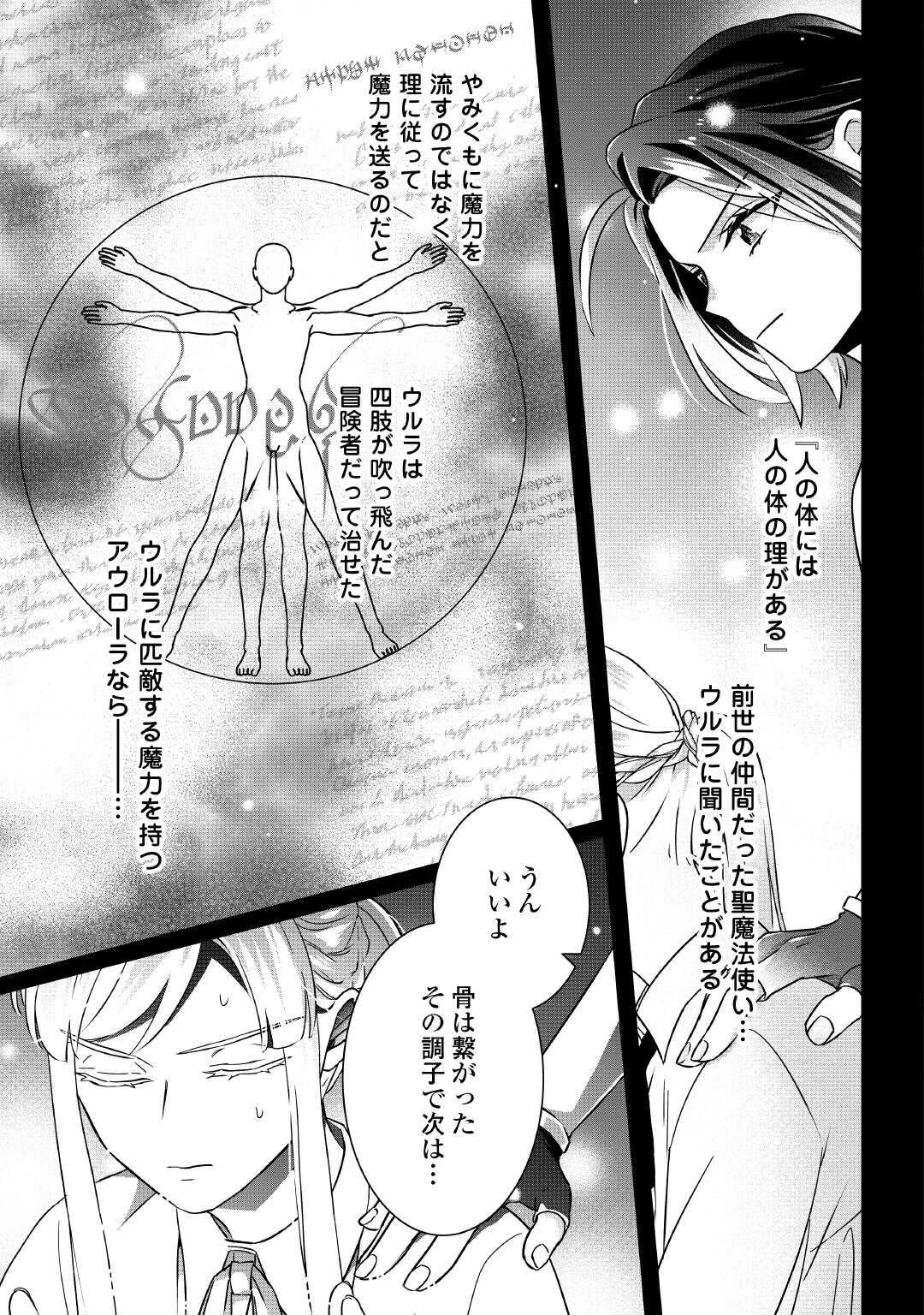 いつから魔力がないと錯覚していた!? 第6話 - 15