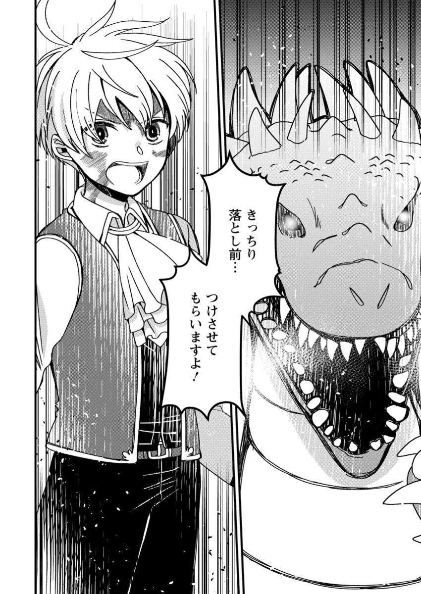 「ある程度（？）の魔法の才能」で今度こそ異世界でスローライフをおくります 第10.3話 - 10