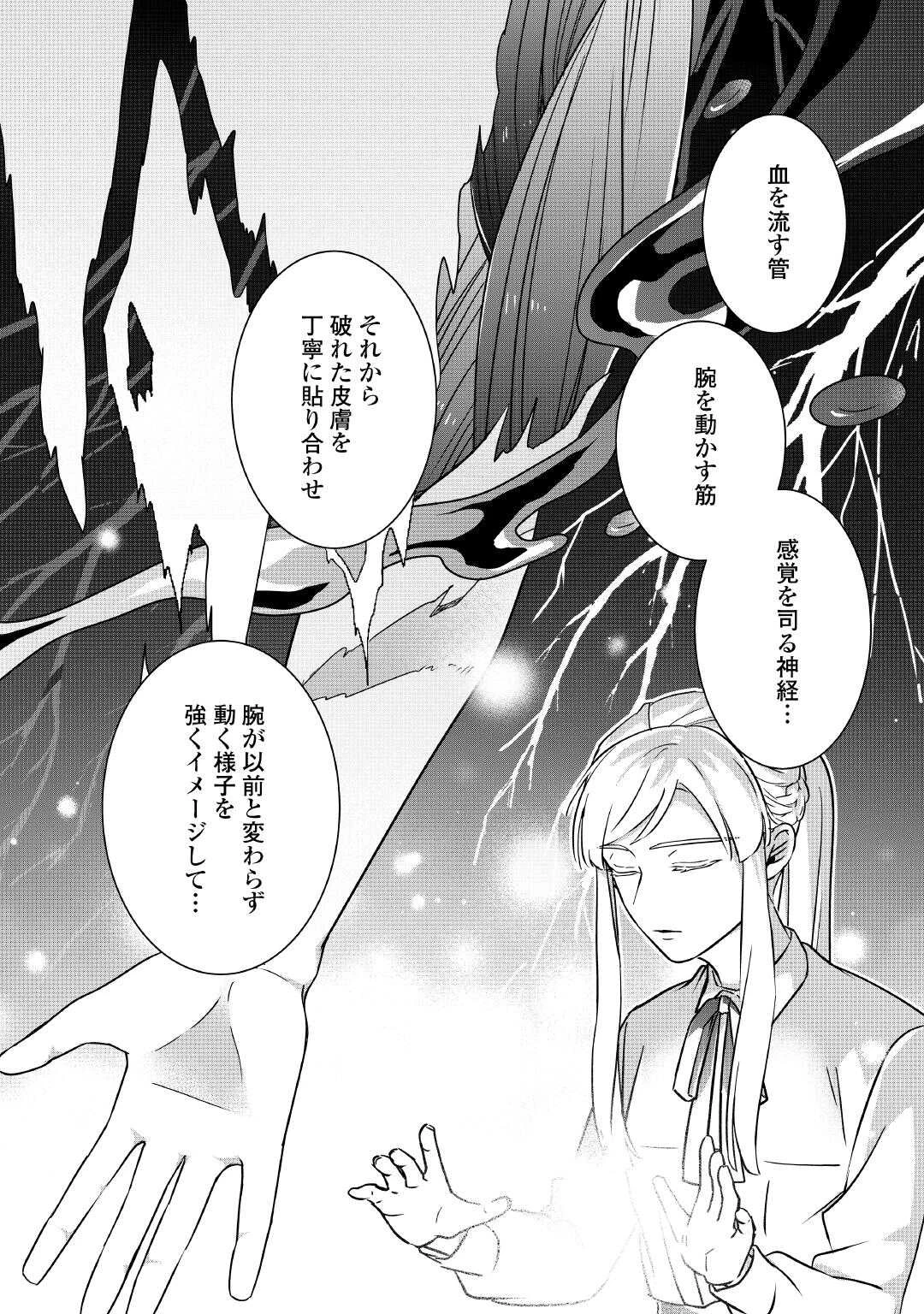 いつから魔力がないと錯覚していた!? 第6話 - 16