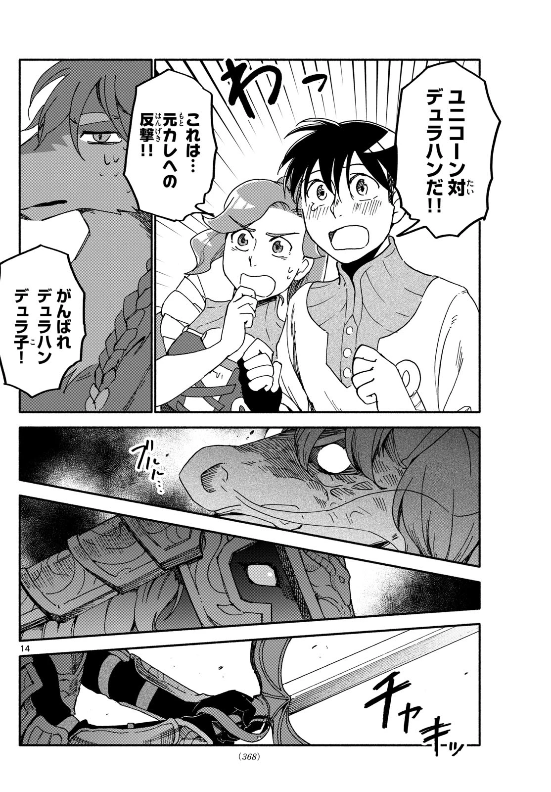 みずぽろ 第42話 - 22