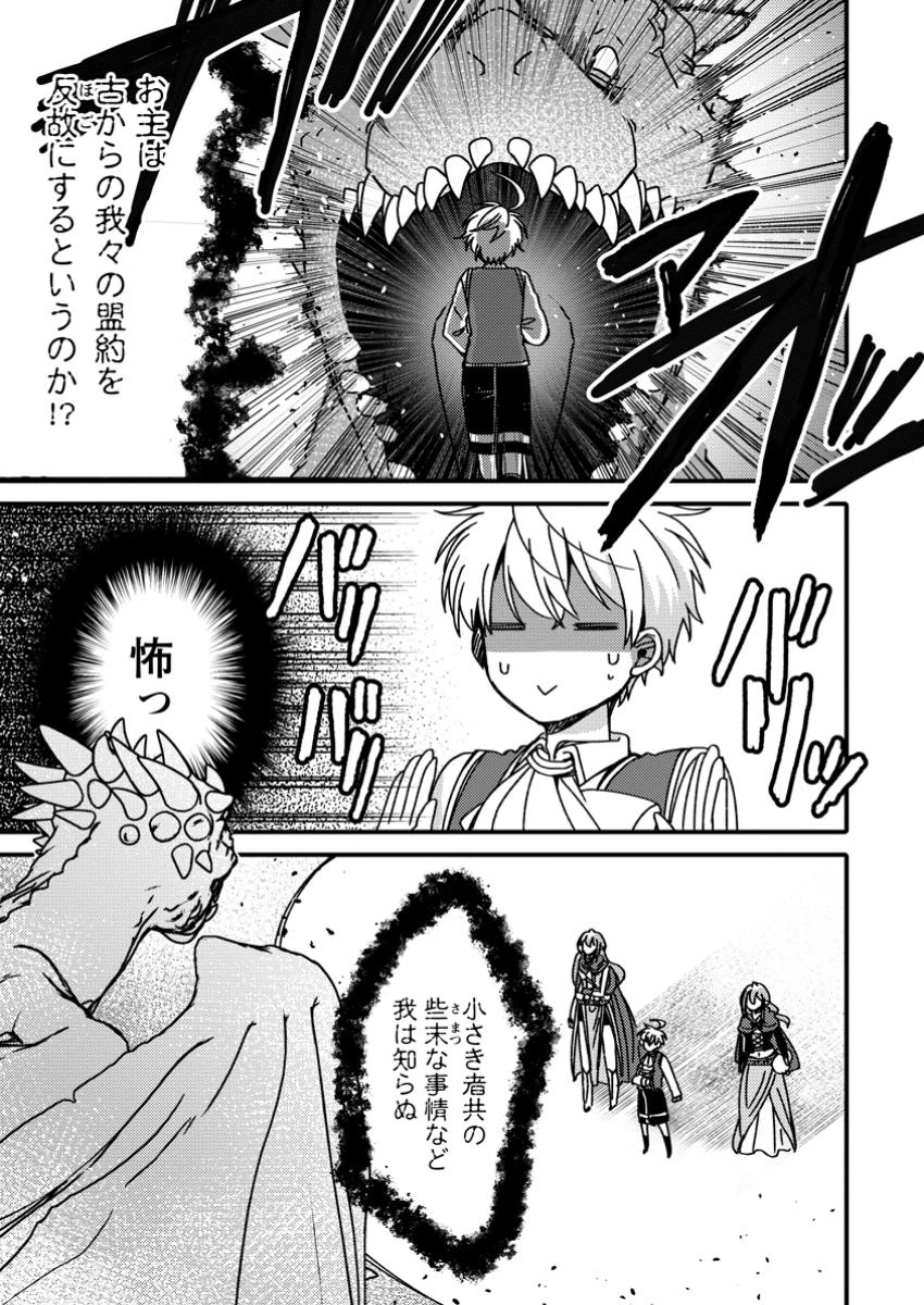 「ある程度（？）の魔法の才能」で今度こそ異世界でスローライフをおくります 第10.2話 - 1