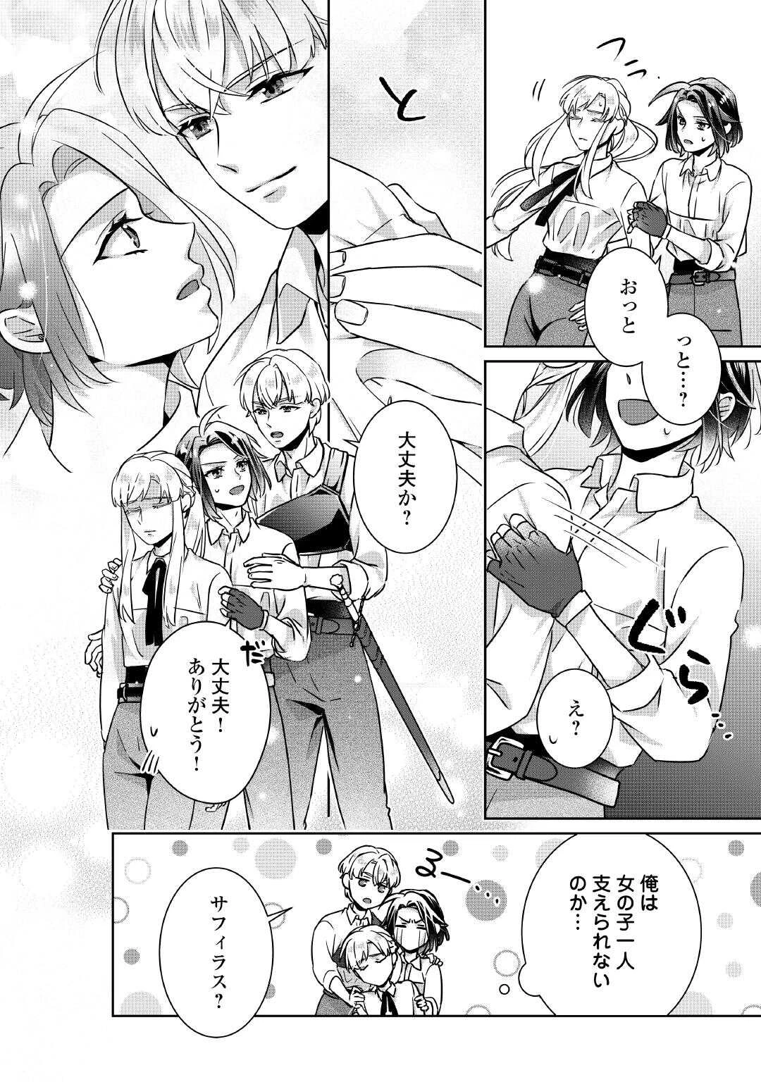 いつから魔力がないと錯覚していた!? 第6話 - 18