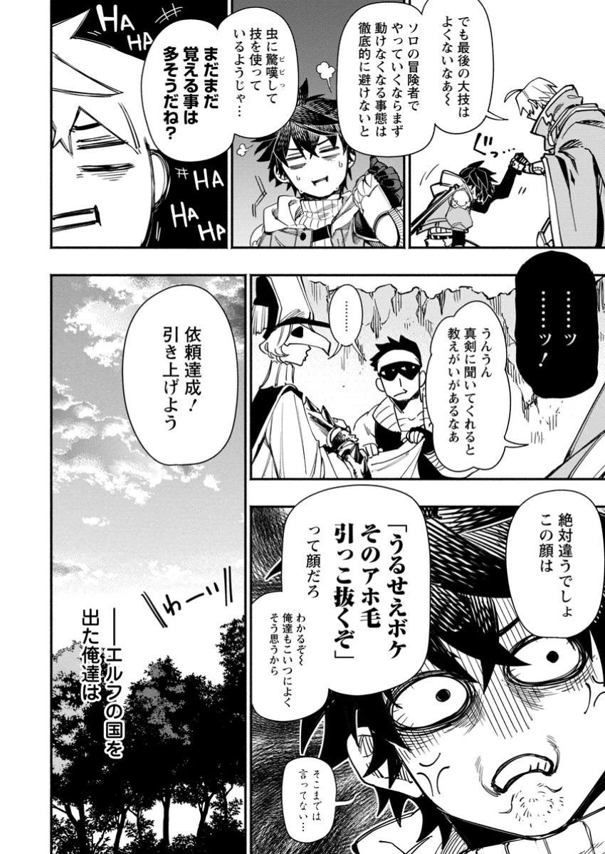 ポイントギフター《経験値分配能力者》の異世界最強ソロライフ～ブラックギルドから解放された男は万能最強職として無双する～ 第23.2話 - 2