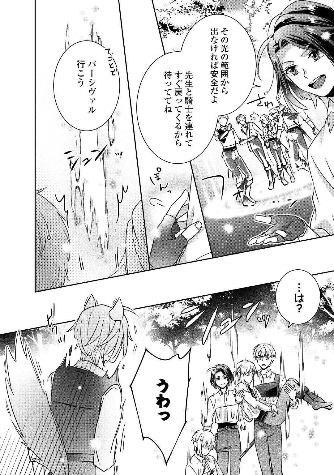 いつから魔力がないと錯覚していた!? 第6話 - 20