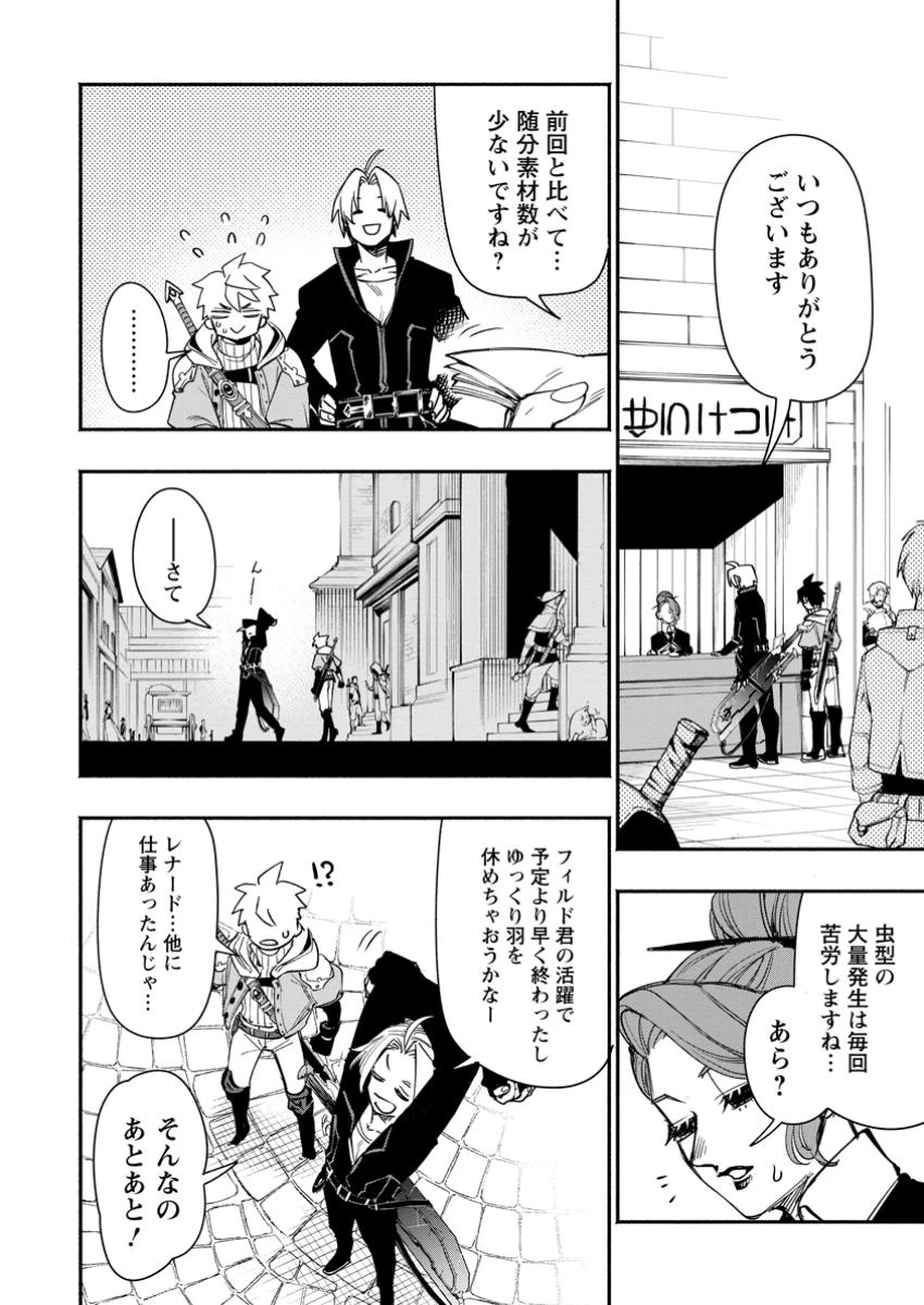 ポイントギフター《経験値分配能力者》の異世界最強ソロライフ～ブラックギルドから解放された男は万能最強職として無双する～ 第23.2話 - 4