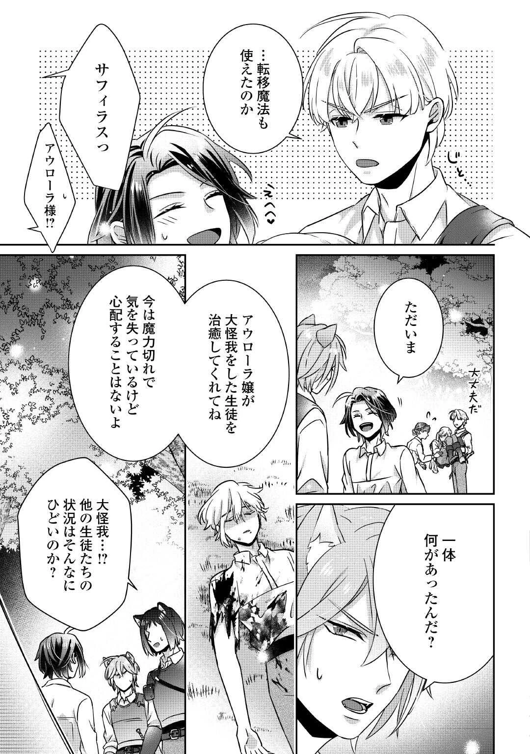 いつから魔力がないと錯覚していた!? 第6話 - 21