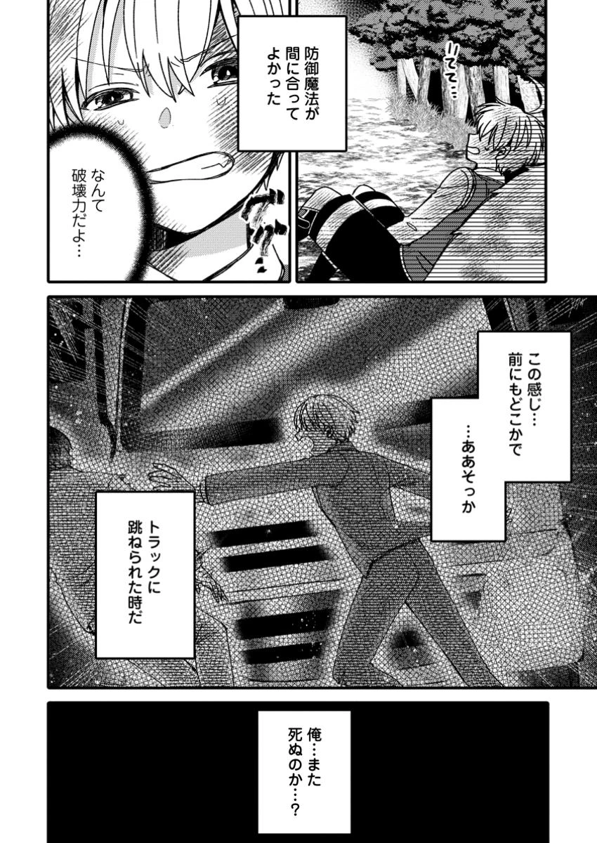 「ある程度（？）の魔法の才能」で今度こそ異世界でスローライフをおくります 第10.2話 - 6