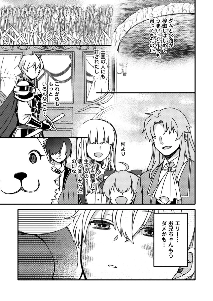 「ある程度（？）の魔法の才能」で今度こそ異世界でスローライフをおくります 第10.2話 - 7