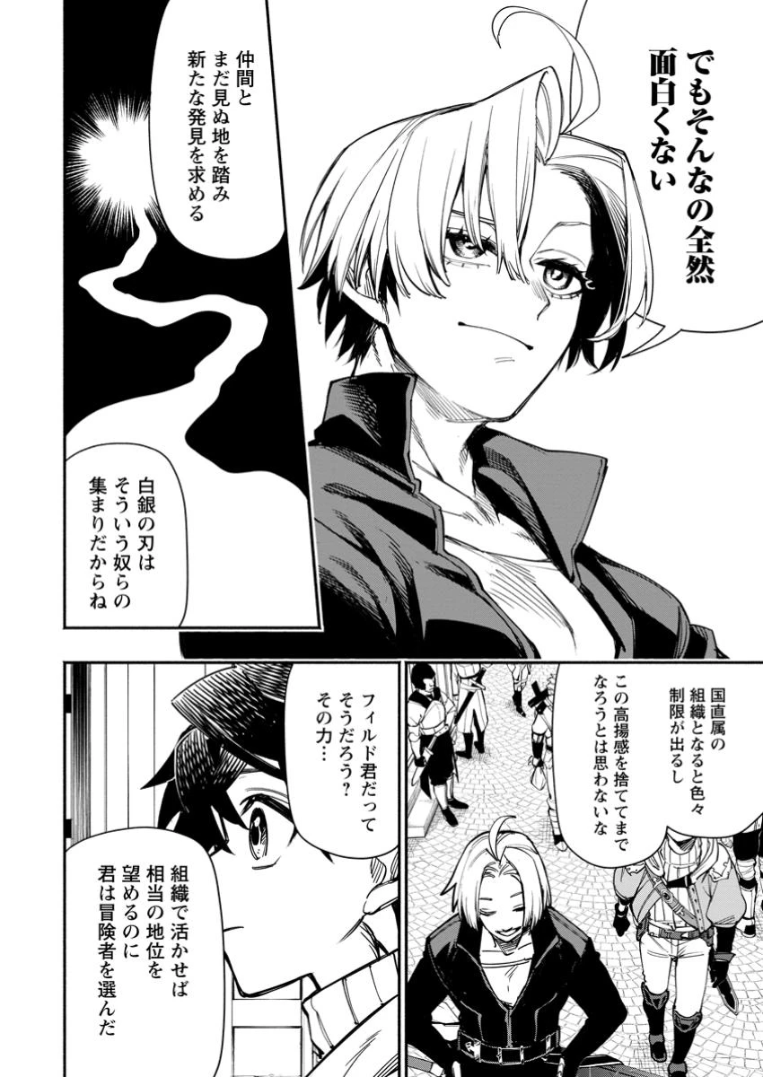 ポイントギフター《経験値分配能力者》の異世界最強ソロライフ～ブラックギルドから解放された男は万能最強職として無双する～ 第23.2話 - 6