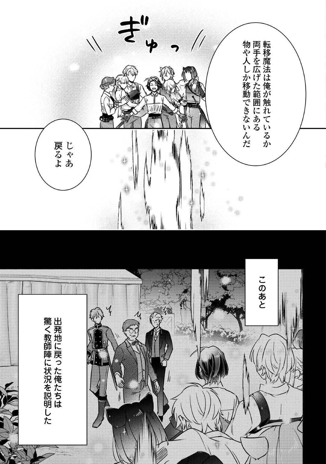 いつから魔力がないと錯覚していた!? 第6話 - 23