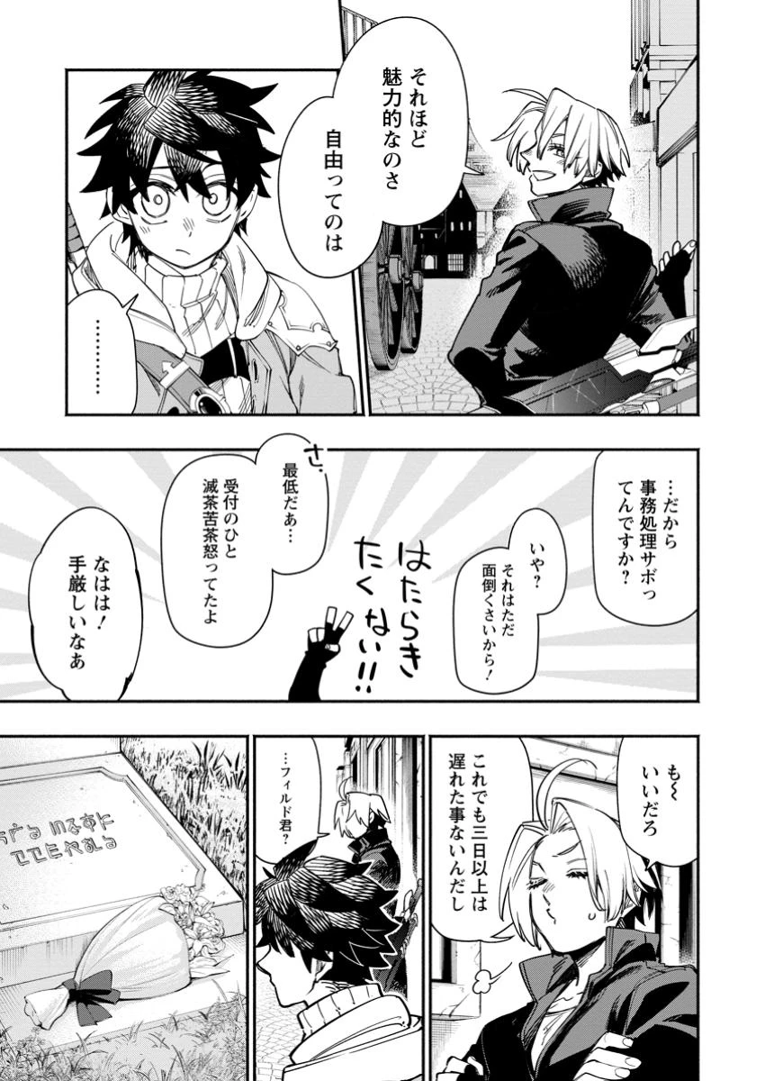 ポイントギフター《経験値分配能力者》の異世界最強ソロライフ～ブラックギルドから解放された男は万能最強職として無双する～ 第23.2話 - 7