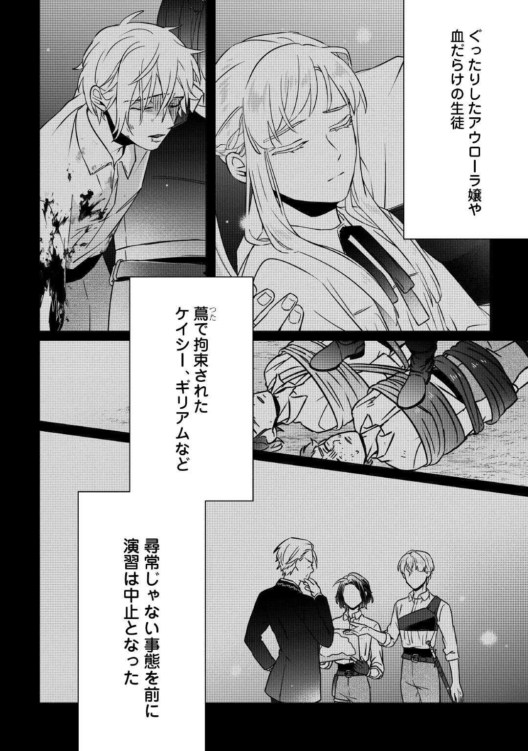 いつから魔力がないと錯覚していた!? 第6話 - 24