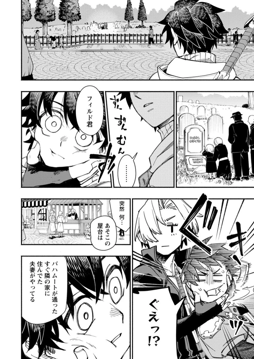 ポイントギフター《経験値分配能力者》の異世界最強ソロライフ～ブラックギルドから解放された男は万能最強職として無双する～ 第23.2話 - 8