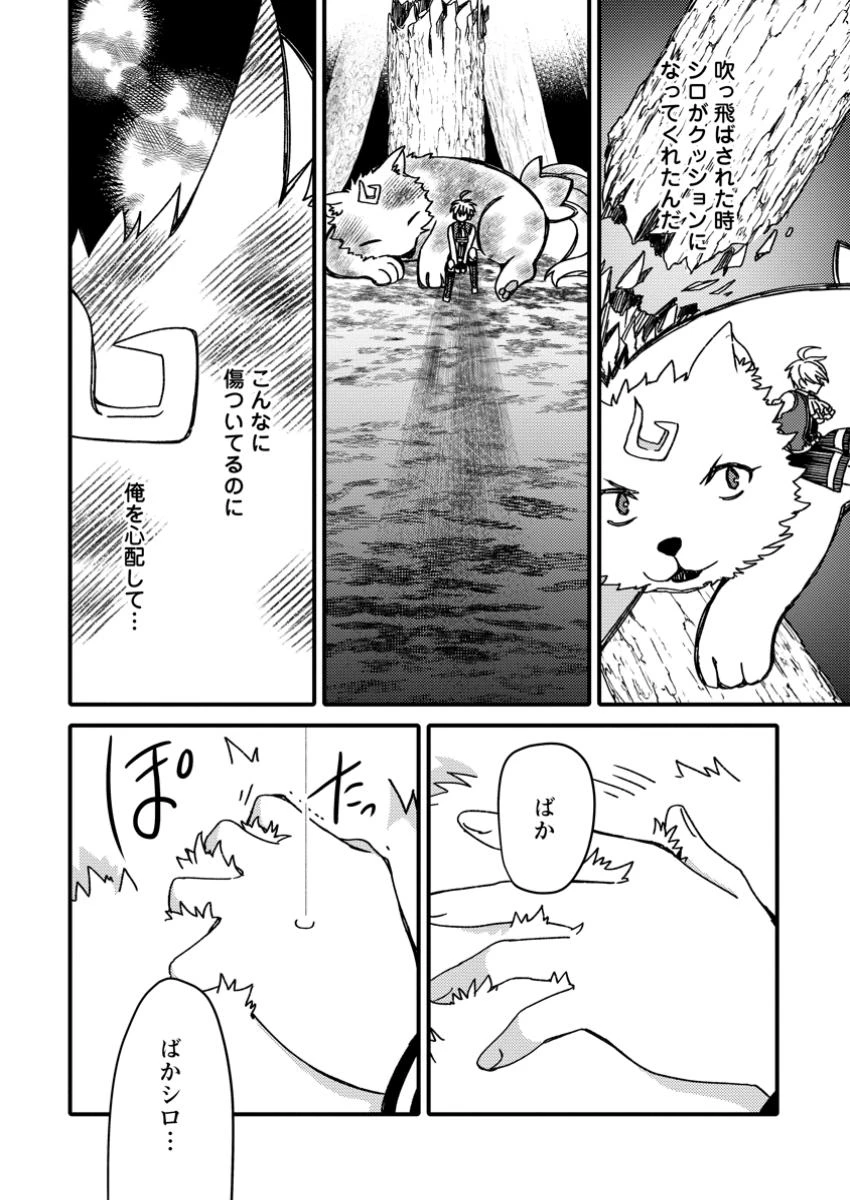 「ある程度（？）の魔法の才能」で今度こそ異世界でスローライフをおくります 第10.2話 - 10