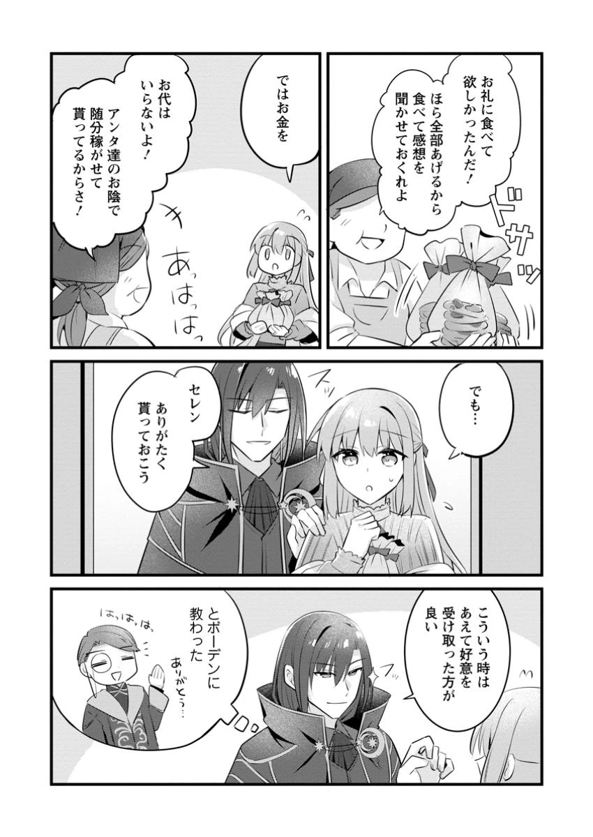 地味姫と黒猫の、円満な婚約破棄 第38.2話 - 1