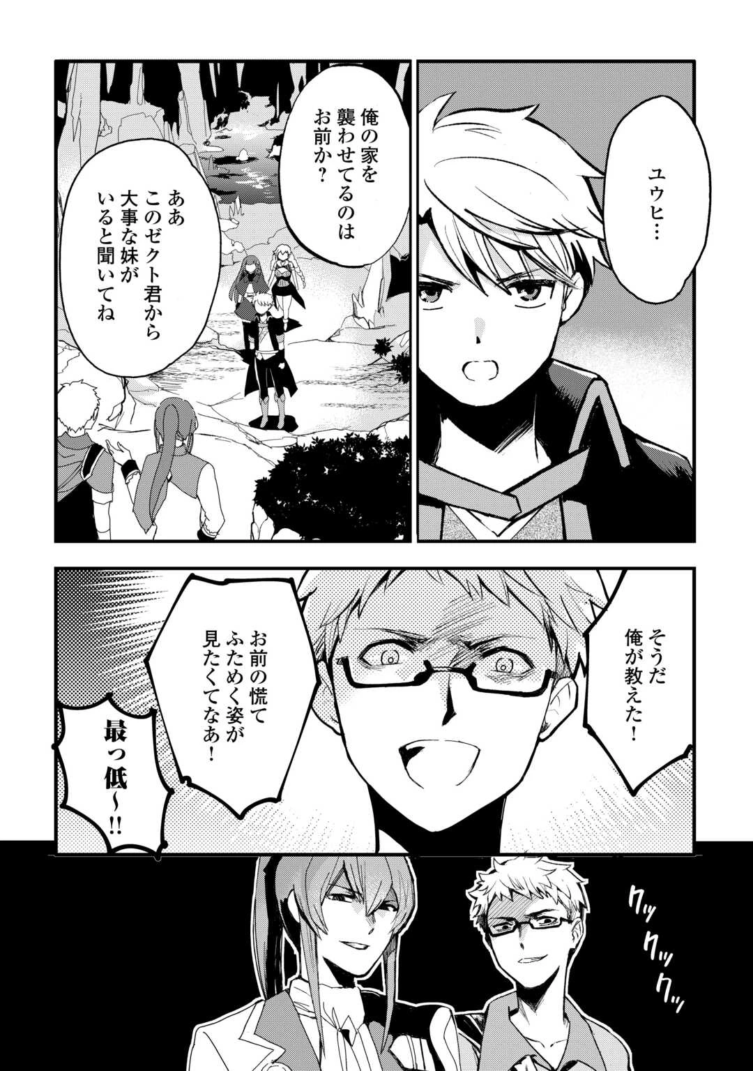 えっ、能力なしでパーティ追放された俺が全属性魔法使い!? 第25話 - 2