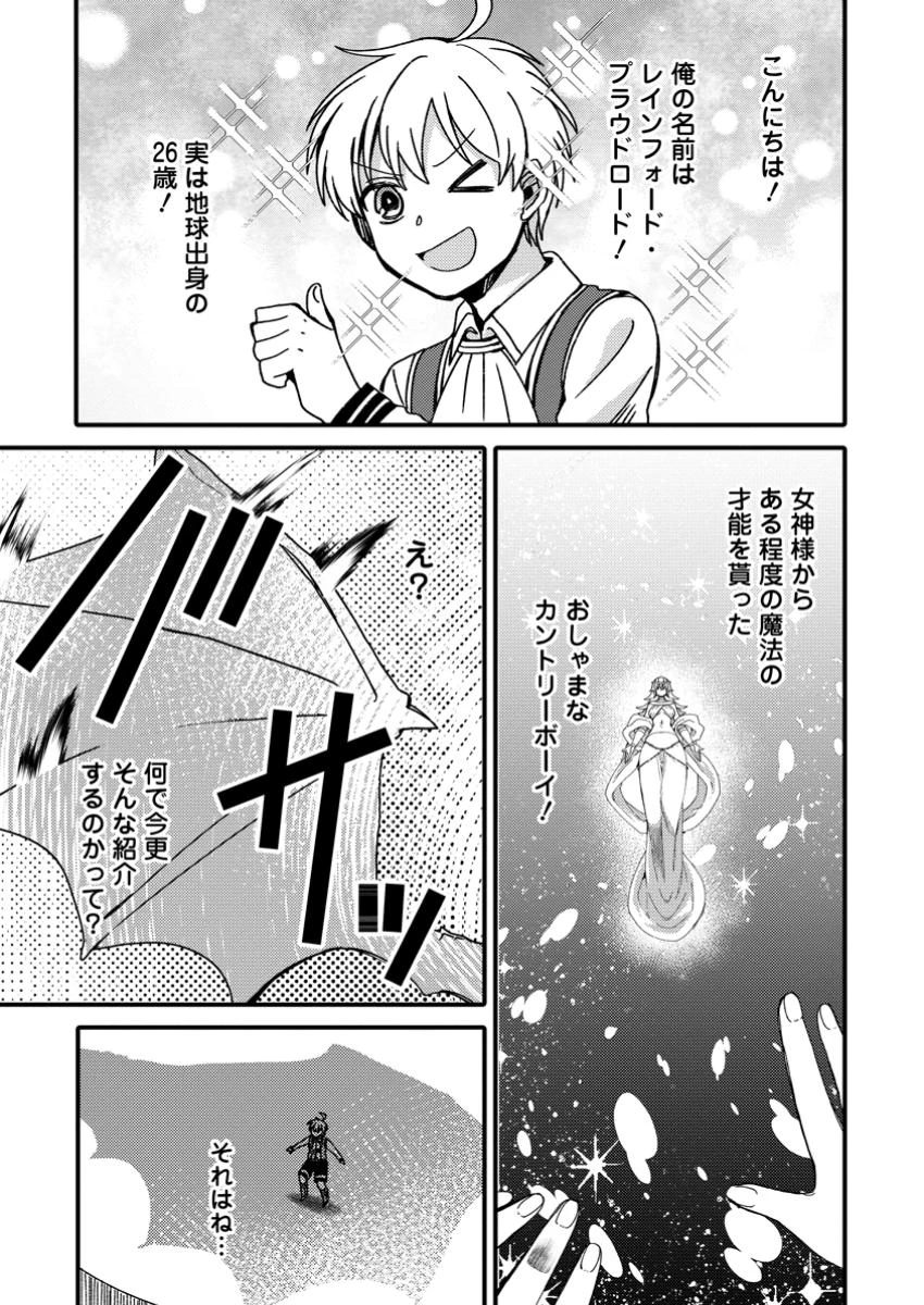 「ある程度（？）の魔法の才能」で今度こそ異世界でスローライフをおくります 第10.1話 - 1