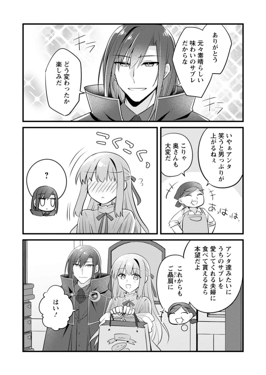 地味姫と黒猫の、円満な婚約破棄 第38.2話 - 2
