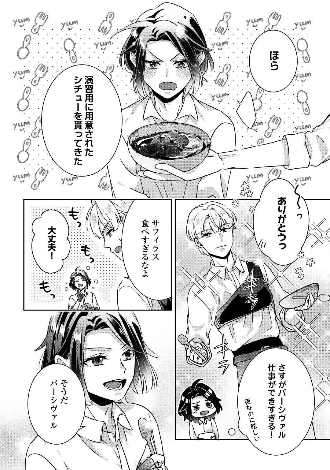 いつから魔力がないと錯覚していた!? 第6話 - 26