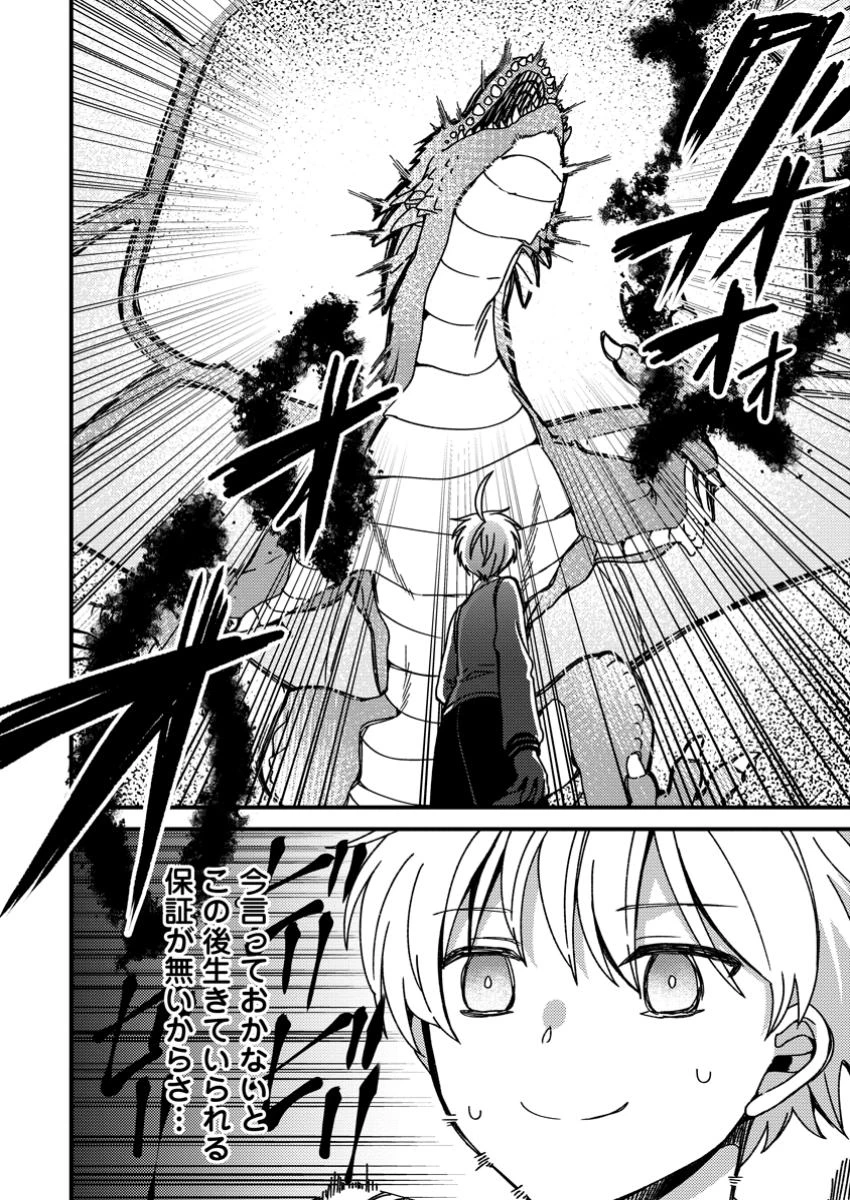 「ある程度（？）の魔法の才能」で今度こそ異世界でスローライフをおくります 第10.1話 - 2