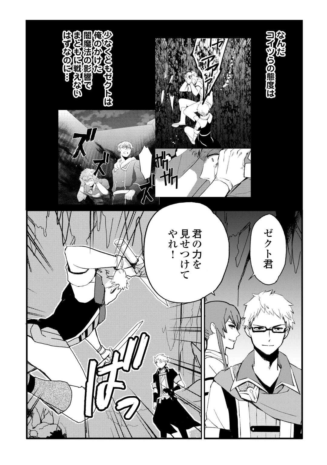 えっ、能力なしでパーティ追放された俺が全属性魔法使い!? 第25話 - 3