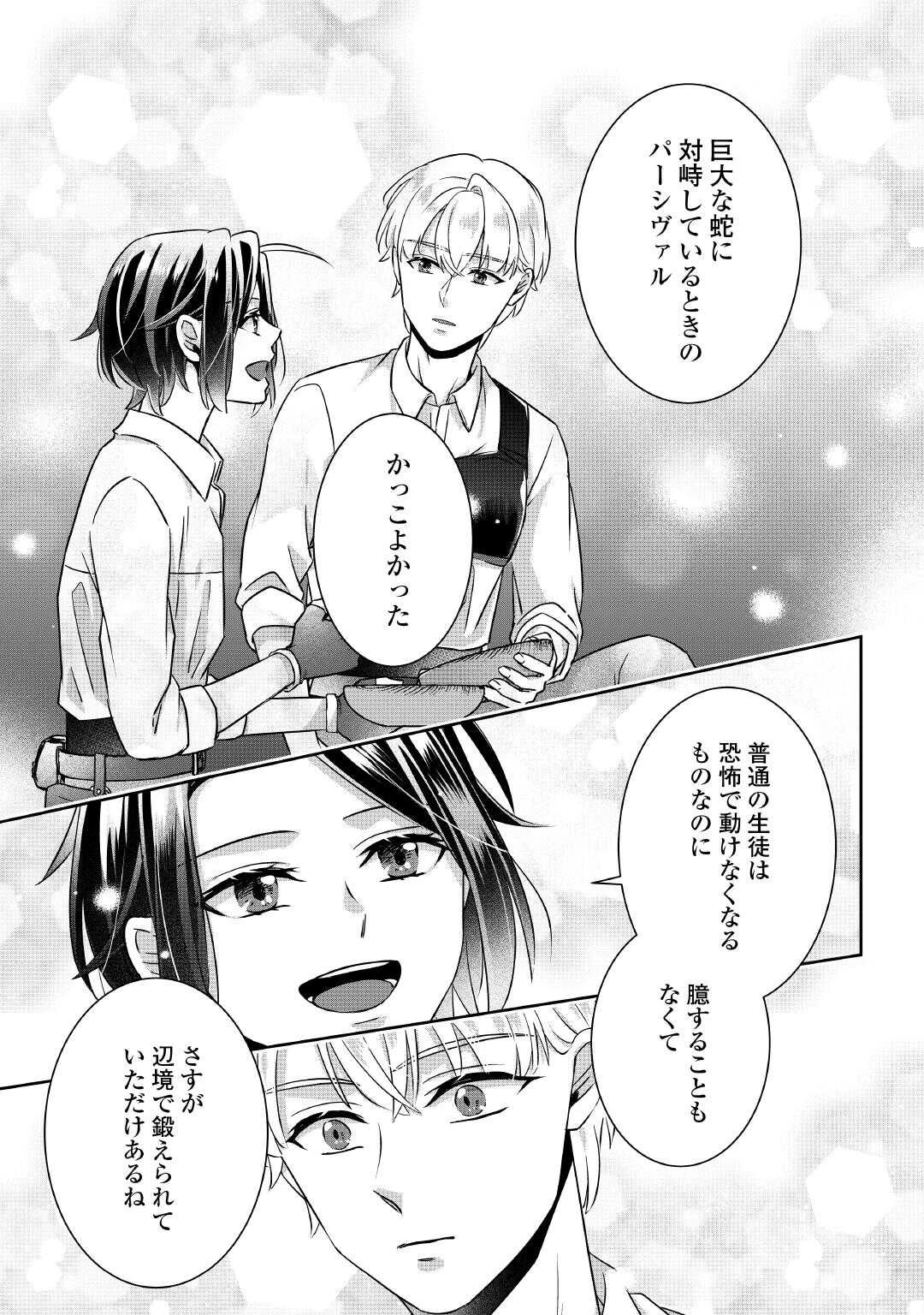 いつから魔力がないと錯覚していた!? 第6話 - 27